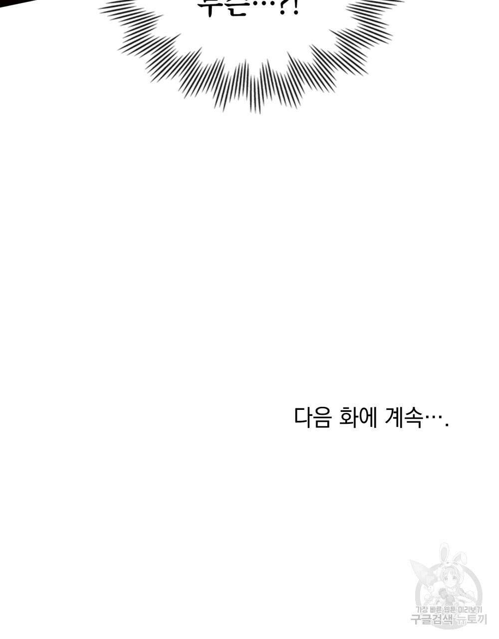 너의 스탯이 보여! 10화 96
