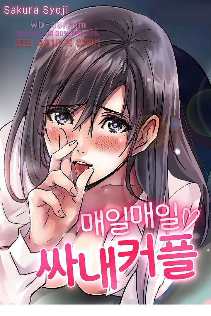 매일 매일 싸내커플 77화 1