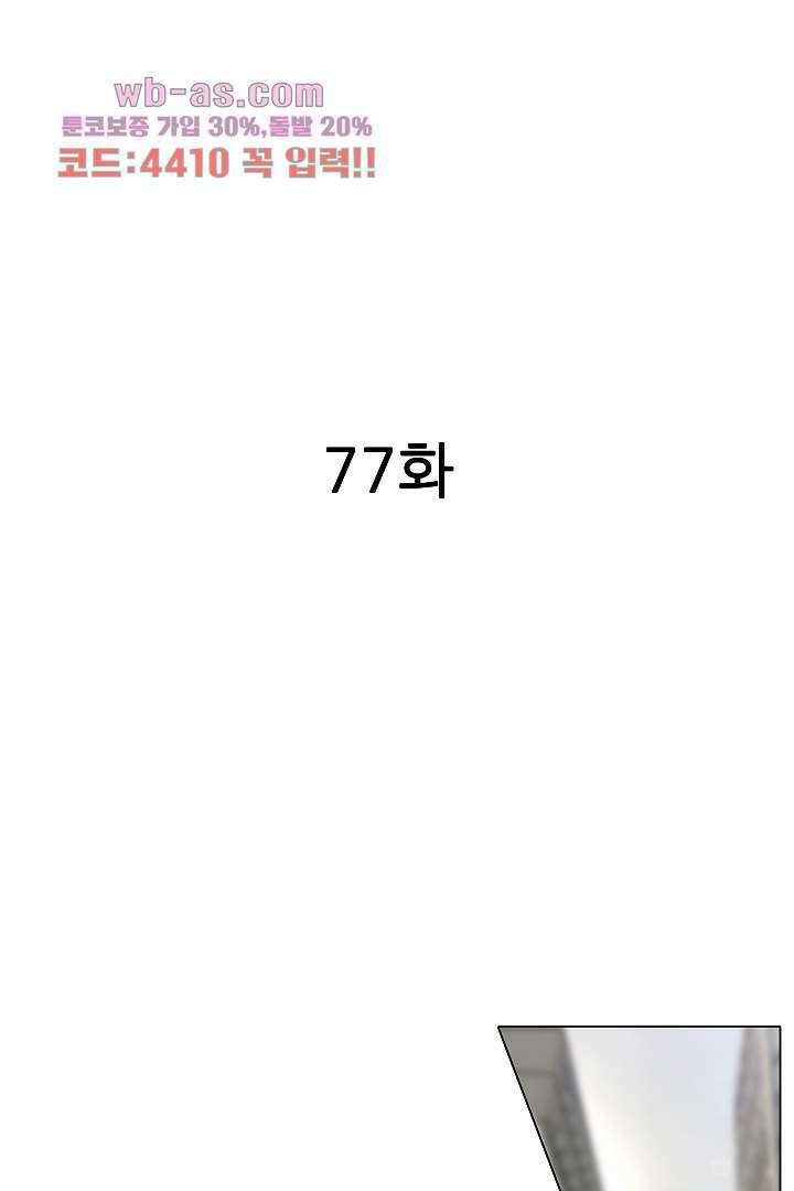 매일 매일 싸내커플 77화 2