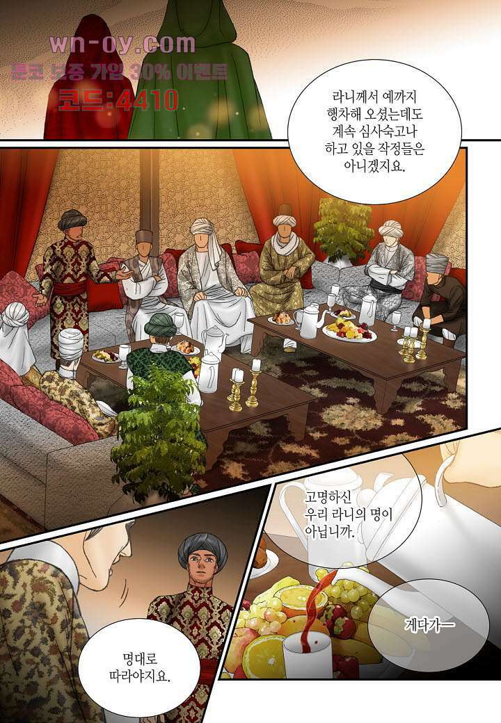 매의 검 83화 4