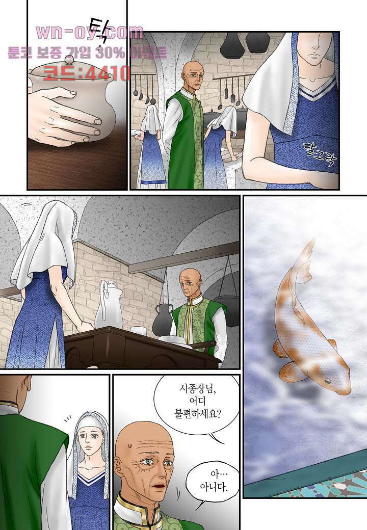 매의 검 83화 7
