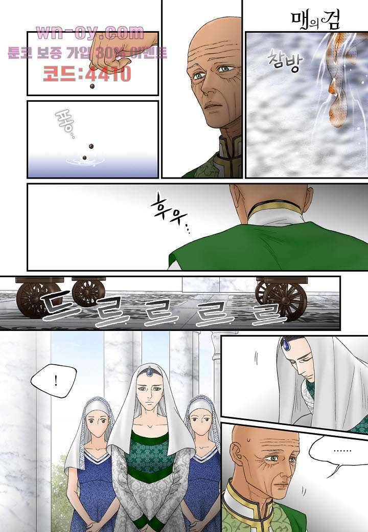 매의 검 83화 8