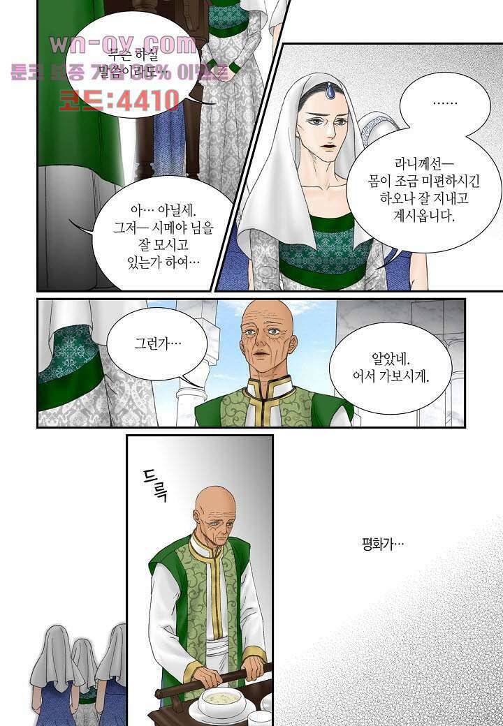 매의 검 83화 9