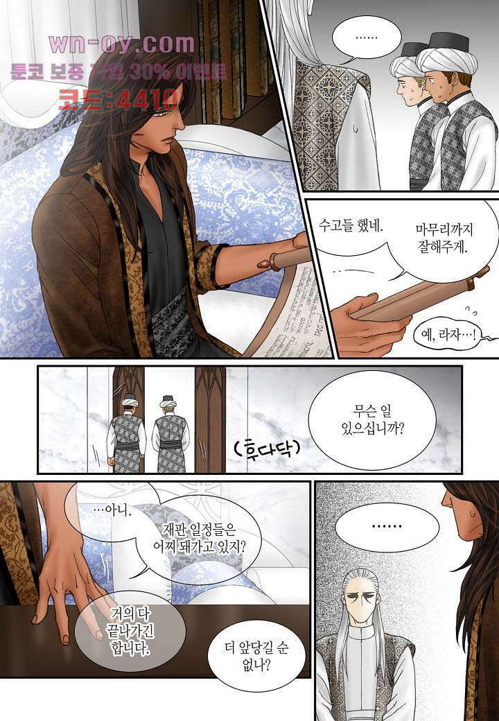 매의 검 83화 13
