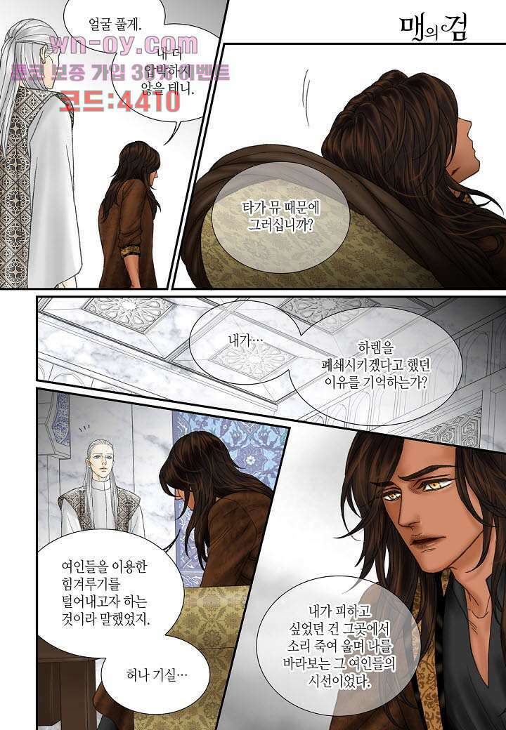 매의 검 83화 14