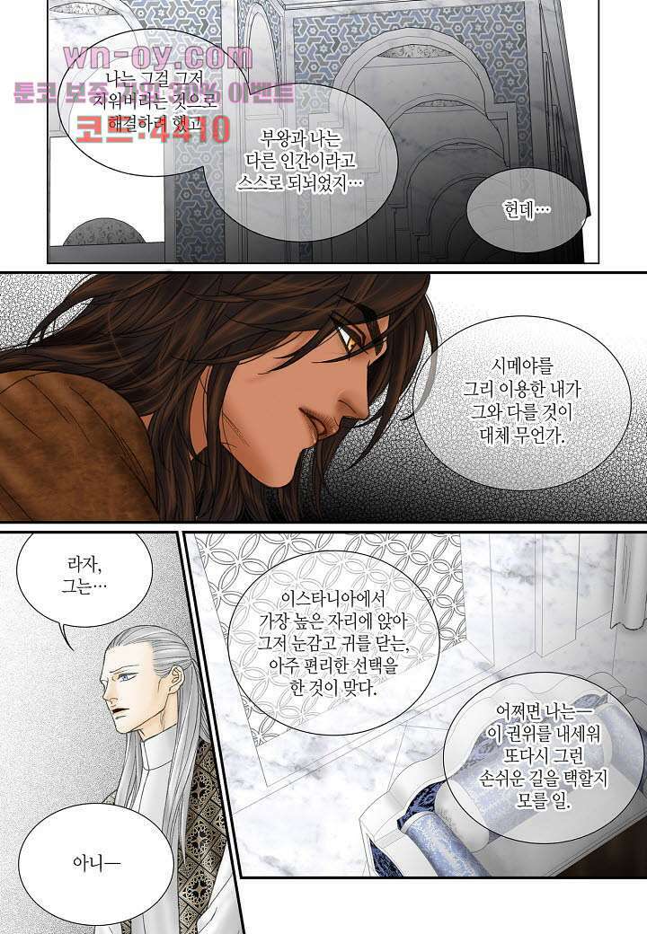 매의 검 83화 15
