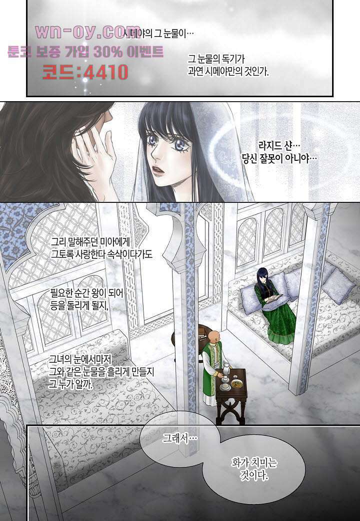 매의 검 83화 16