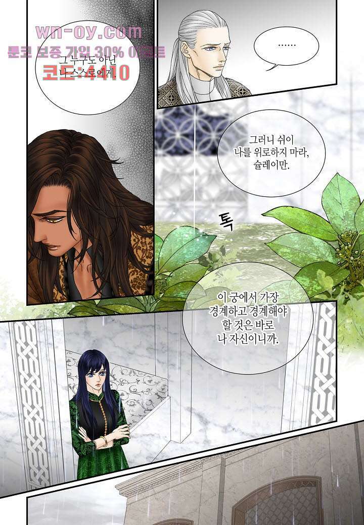 매의 검 83화 17
