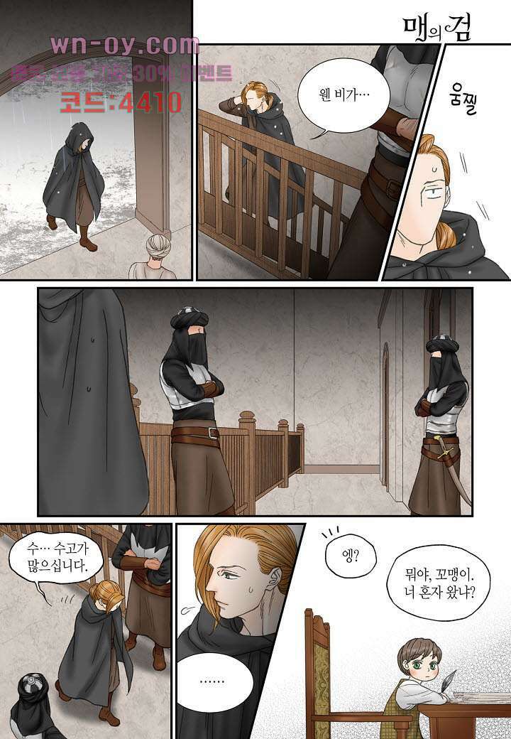 매의 검 83화 18