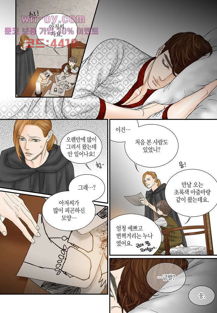 매의 검 83화 19