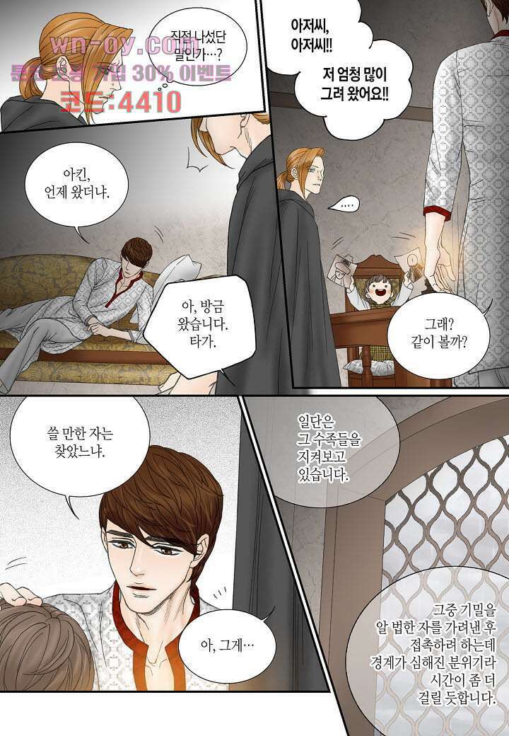 매의 검 83화 20