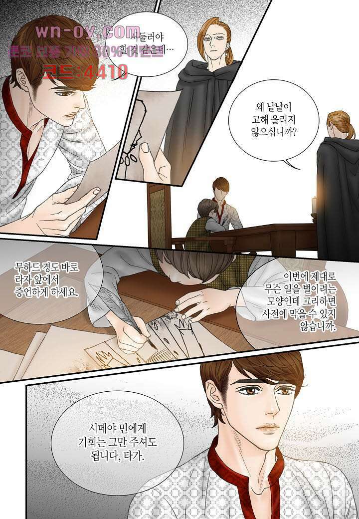 매의 검 83화 21