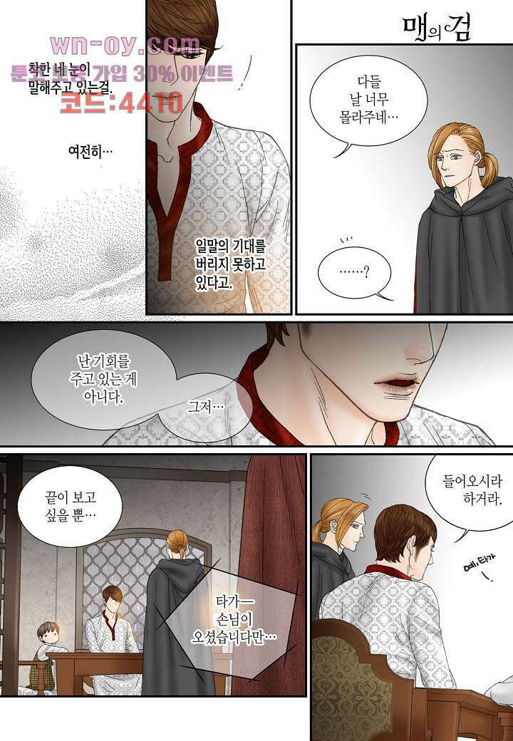 매의 검 83화 22
