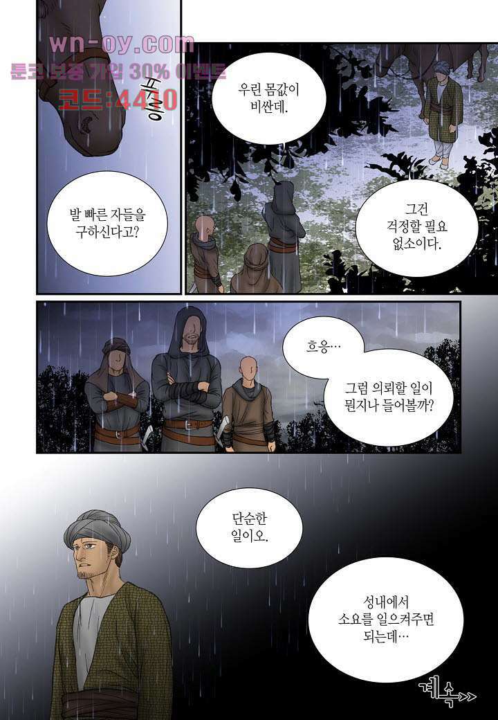 매의 검 83화 25