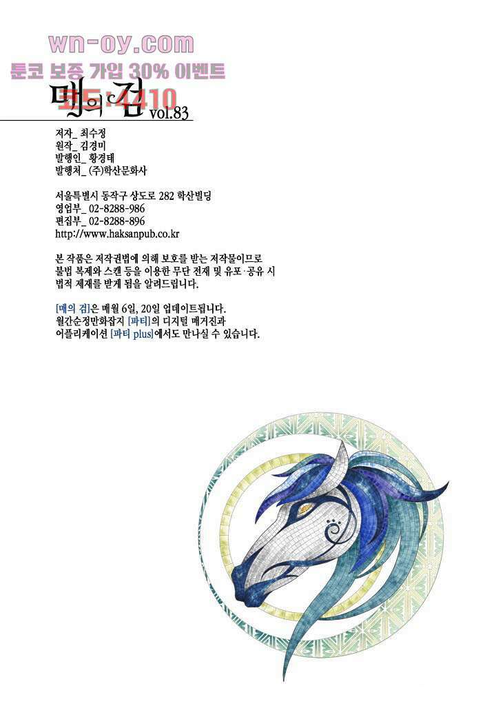 매의 검 83화 26
