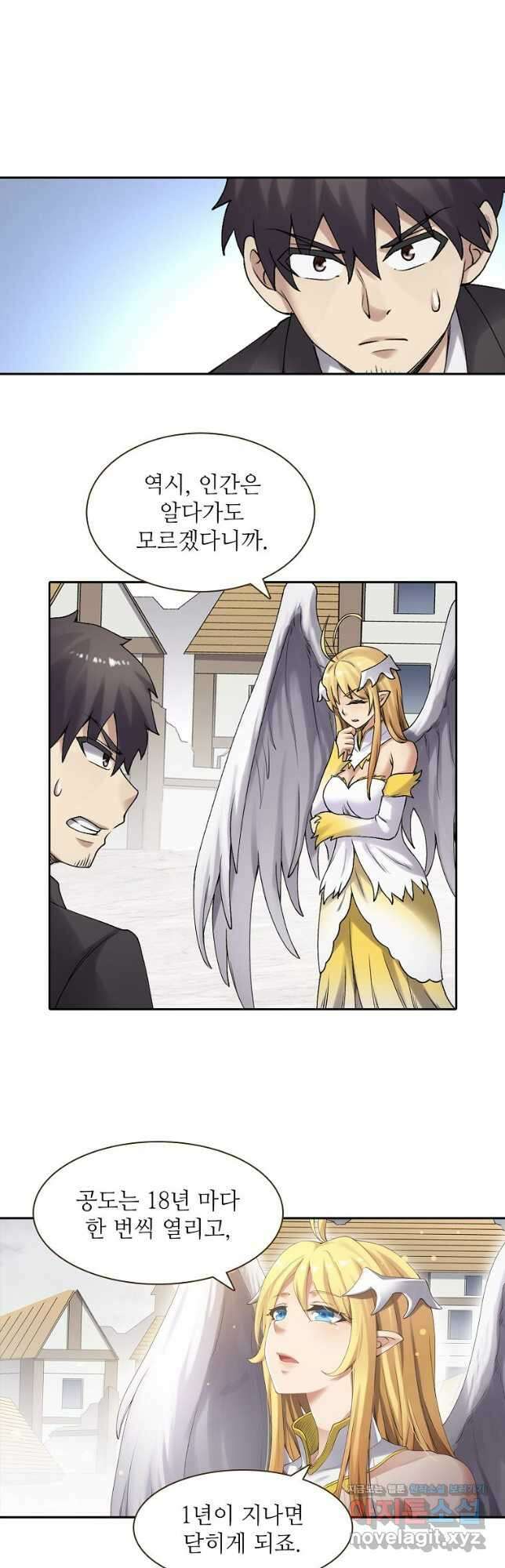 무기가게 사장님 151화 25