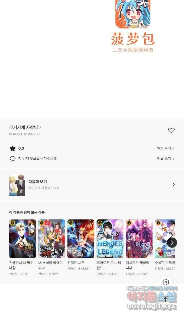 무기가게 사장님 151화 39