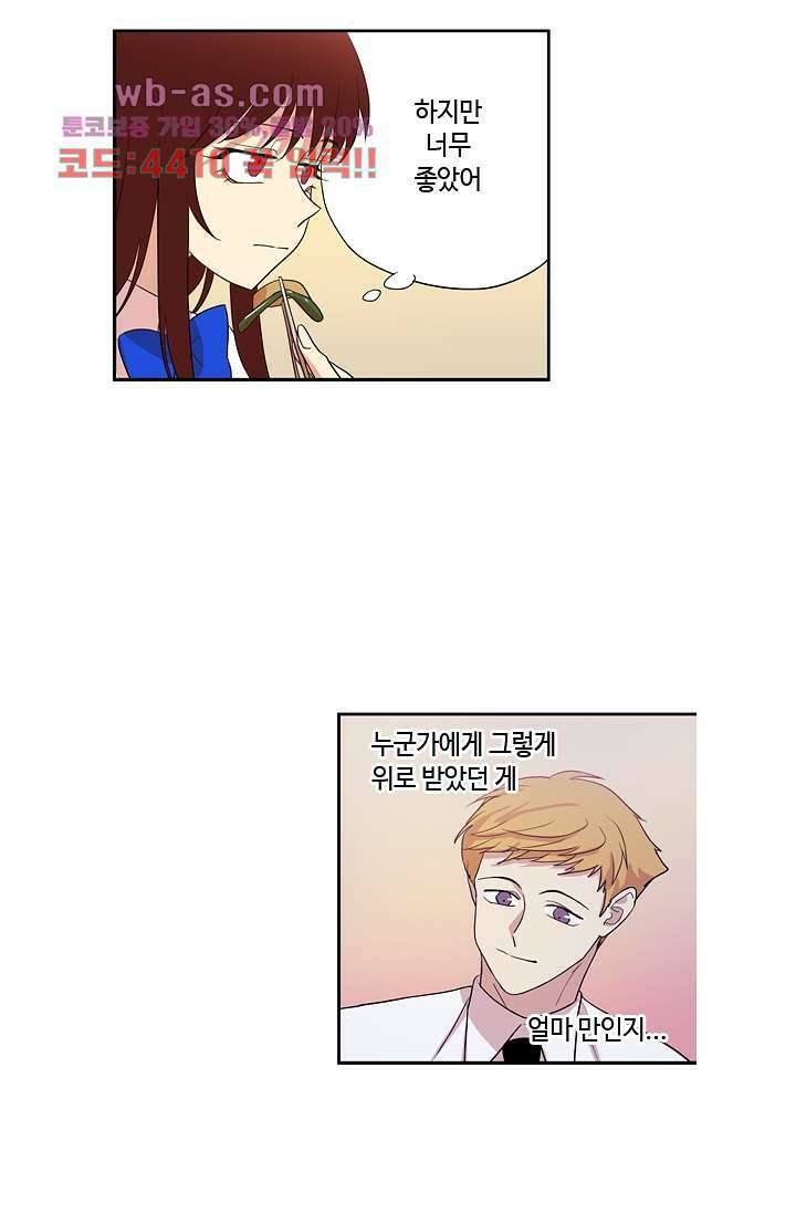 백 투 더 하이틴 83화 3
