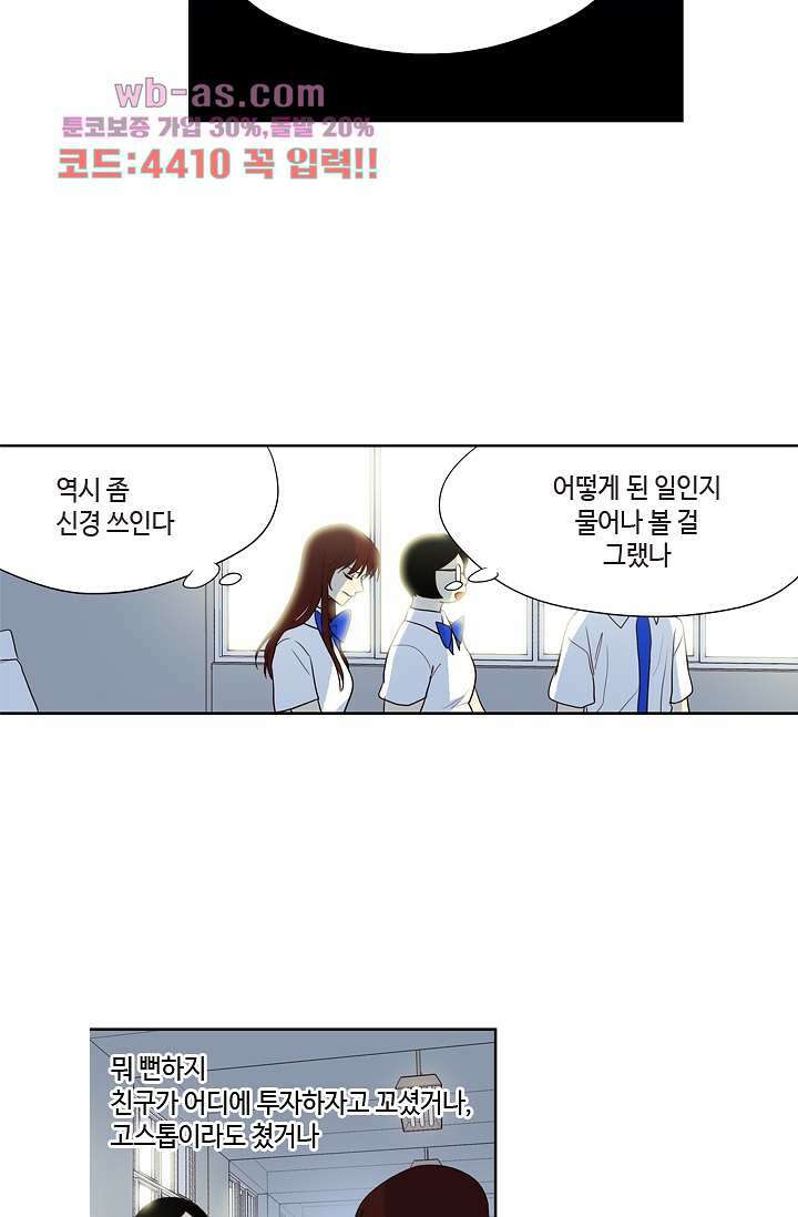 백 투 더 하이틴 83화 5