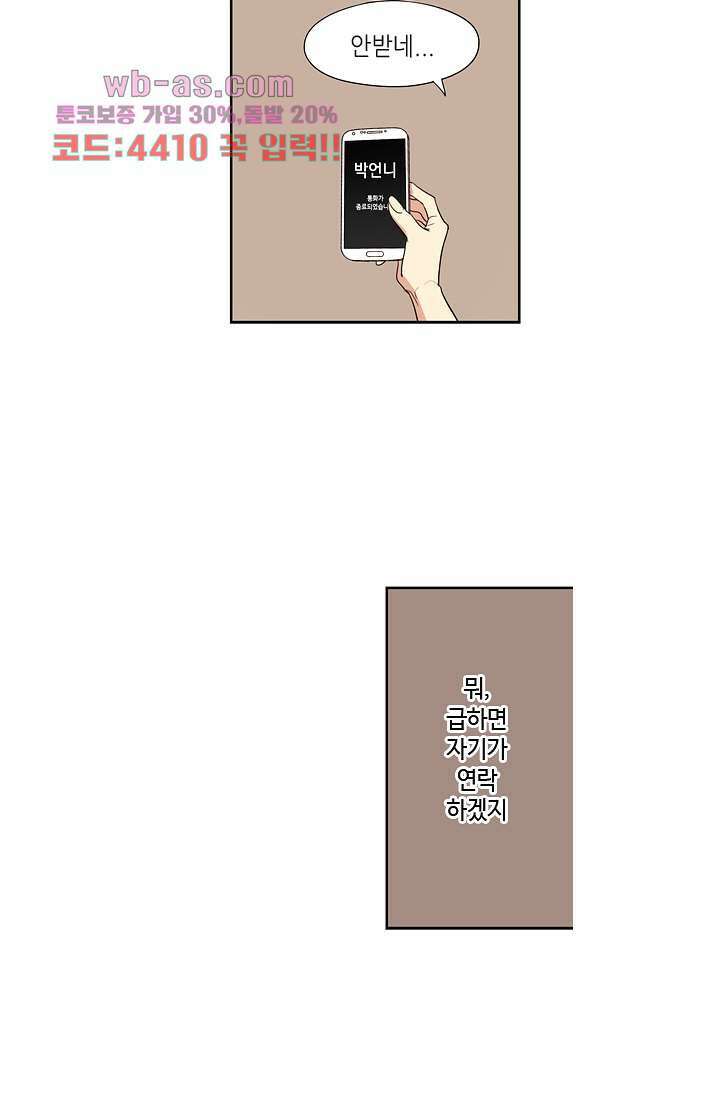 백 투 더 하이틴 83화 9