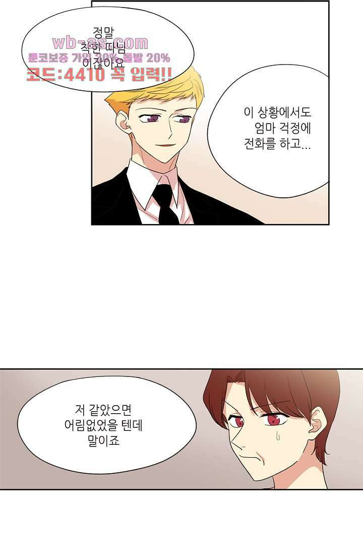 백 투 더 하이틴 83화 11