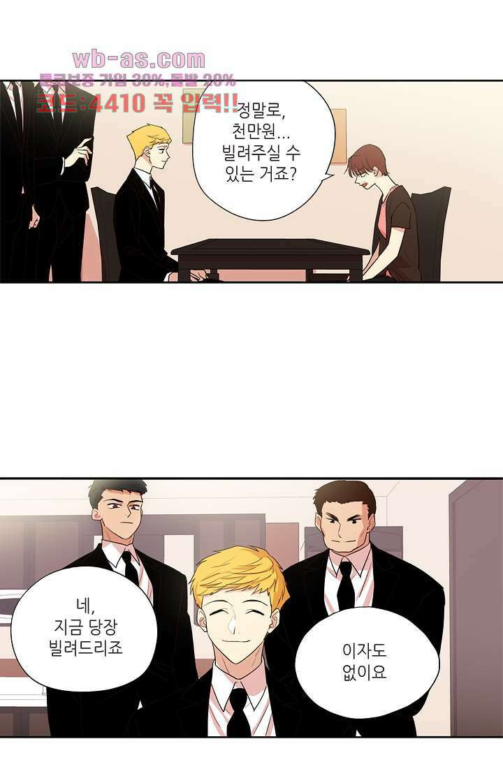 백 투 더 하이틴 83화 12