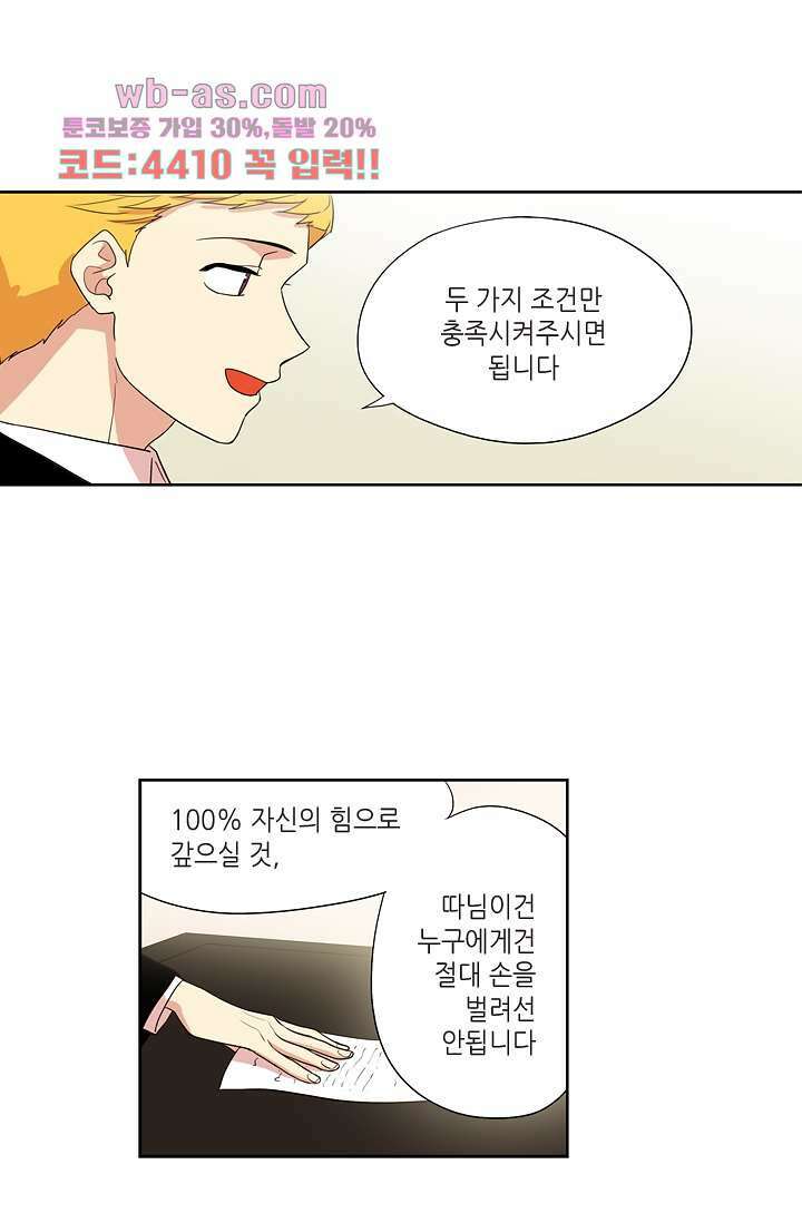 백 투 더 하이틴 83화 13