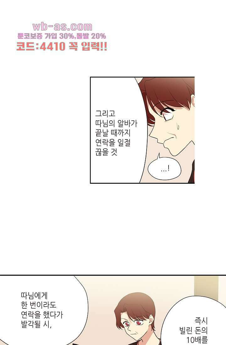 백 투 더 하이틴 83화 14