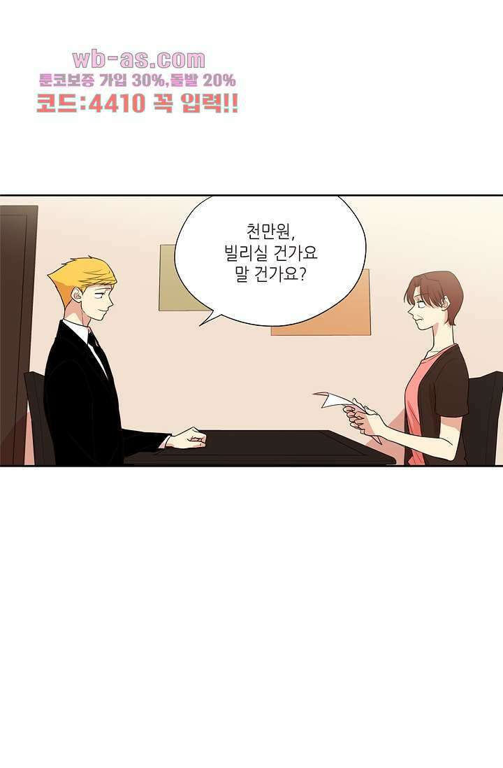 백 투 더 하이틴 83화 16