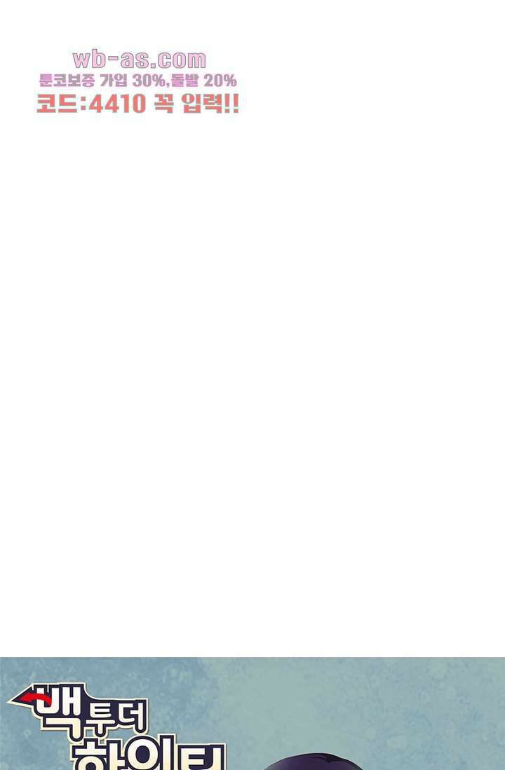 백 투 더 하이틴 83화 17
