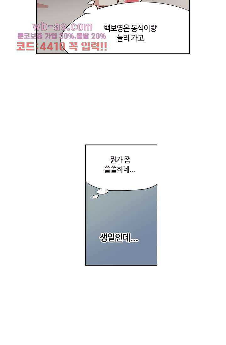 백 투 더 하이틴 83화 30