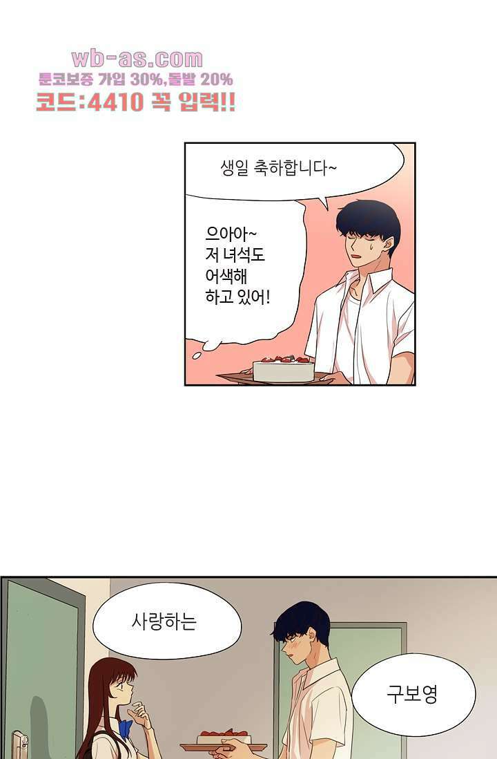 백 투 더 하이틴 83화 33