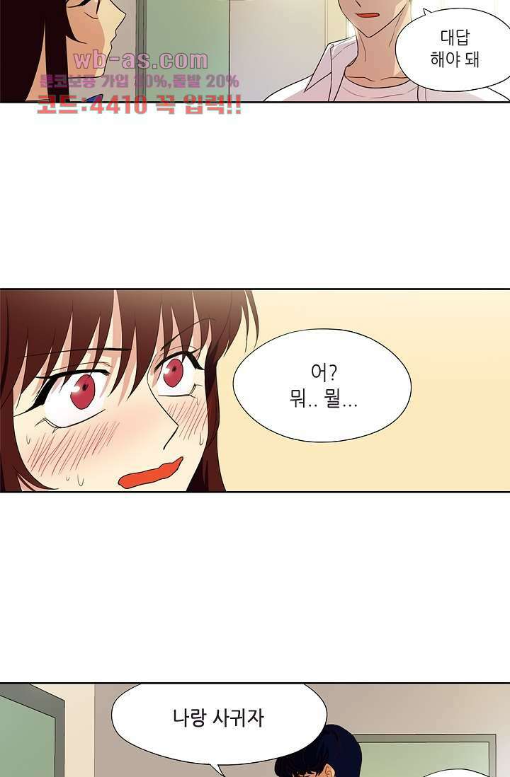 백 투 더 하이틴 83화 36