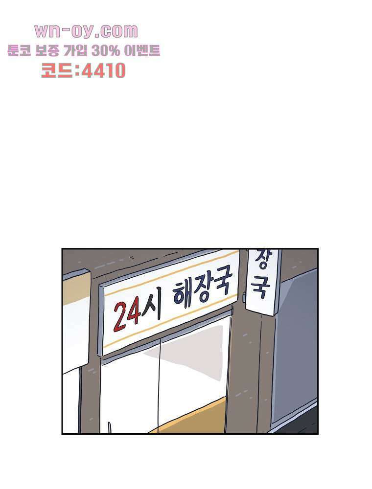 너도 나랑 44화 2