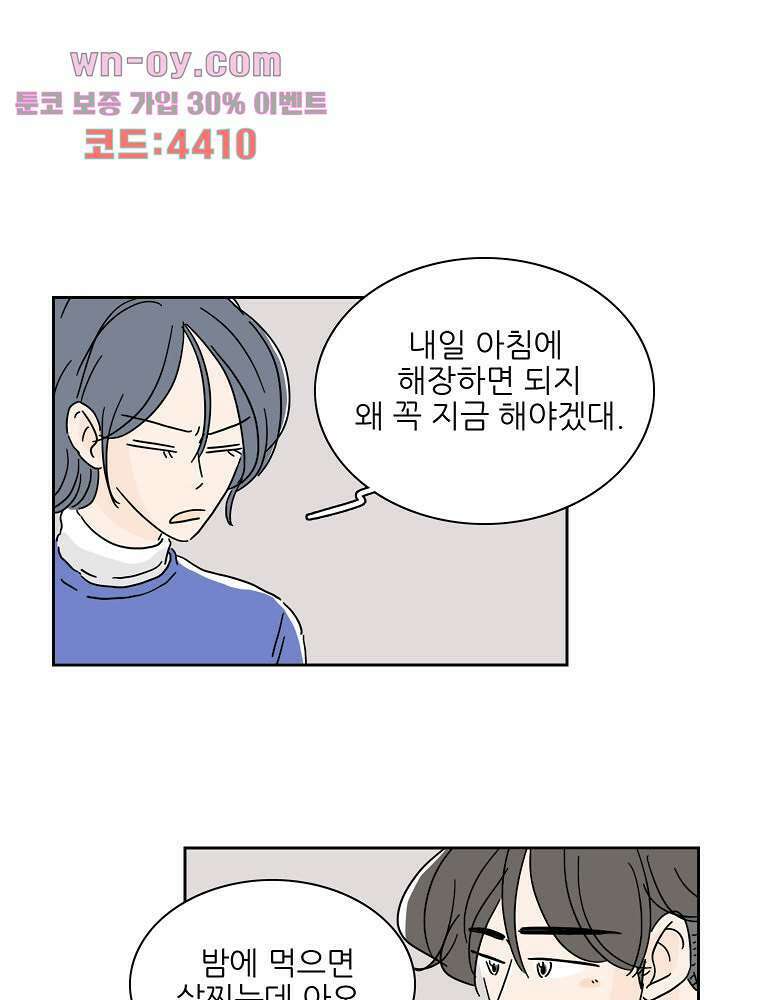 너도 나랑 44화 3