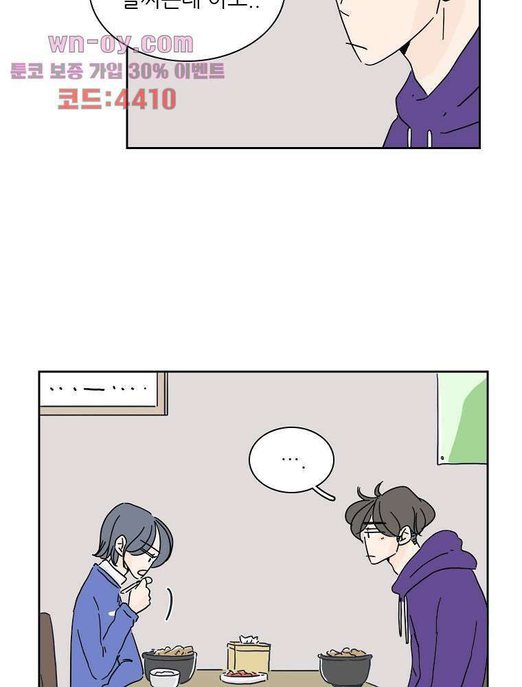 너도 나랑 44화 4