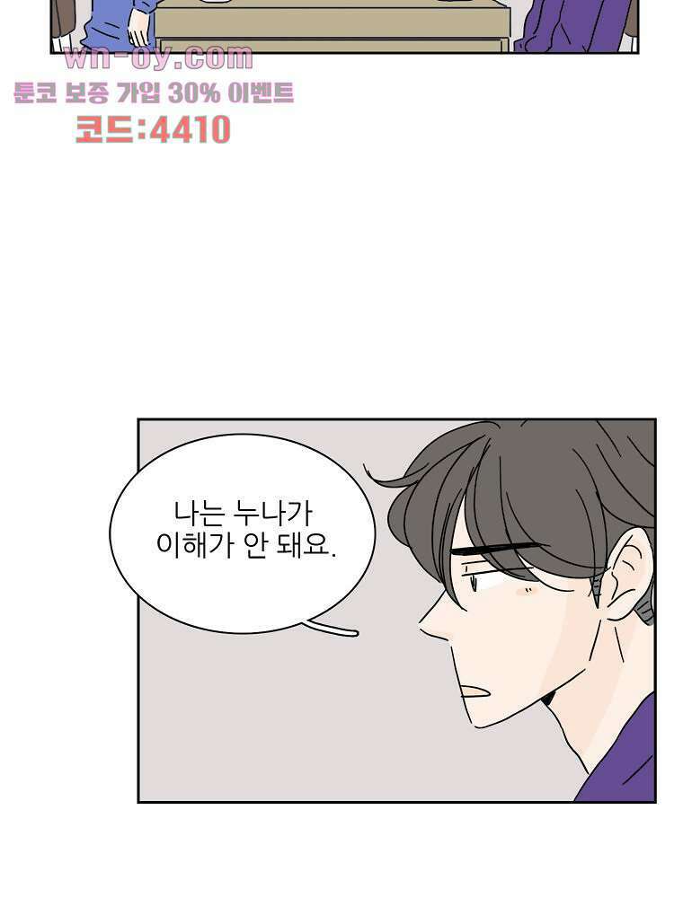 너도 나랑 44화 5