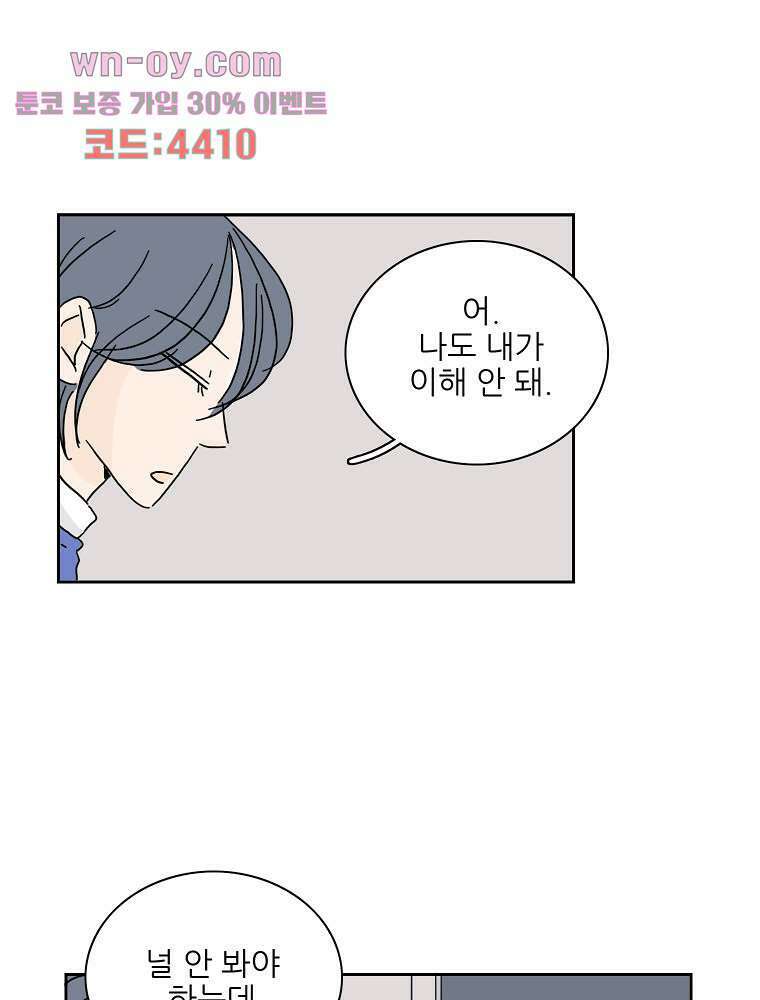 너도 나랑 44화 6