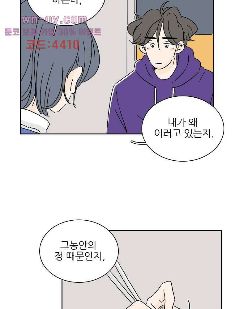 너도 나랑 44화 7