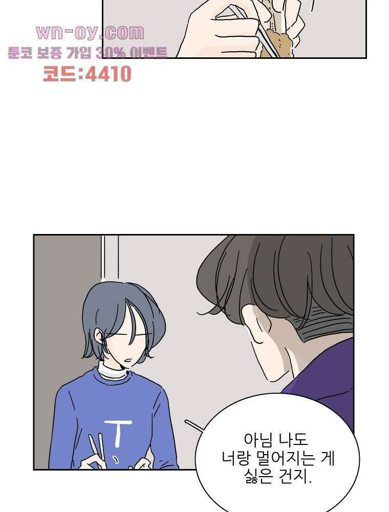 너도 나랑 44화 8