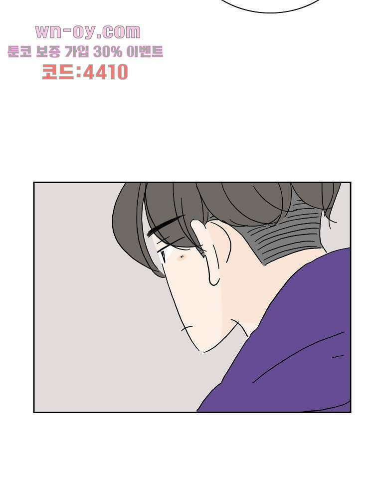 너도 나랑 44화 9