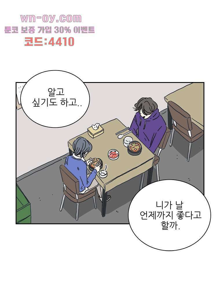 너도 나랑 44화 10