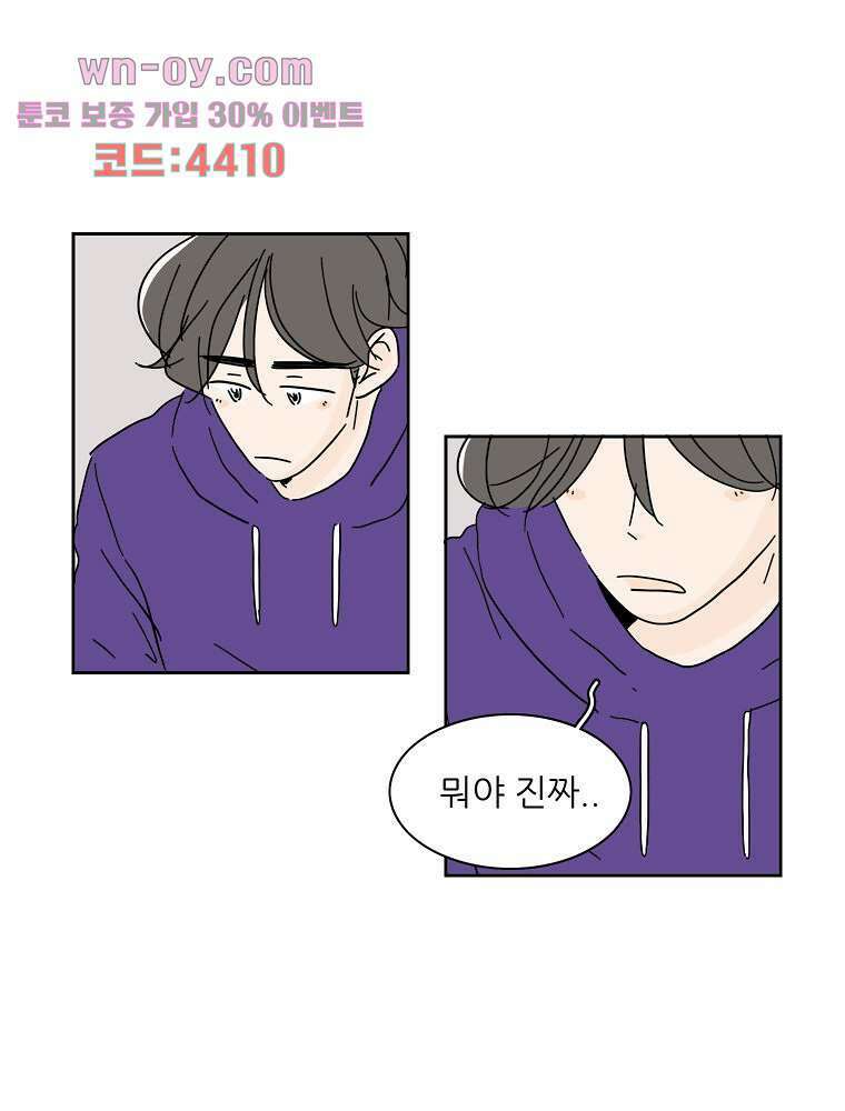 너도 나랑 44화 11