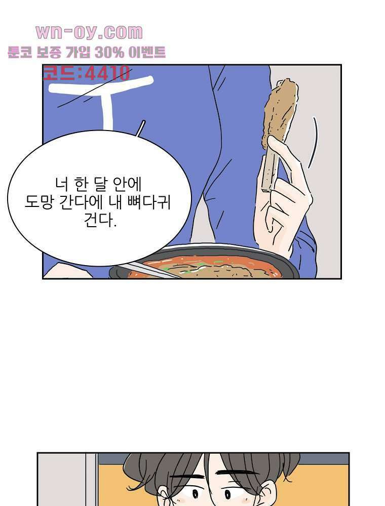 너도 나랑 44화 12