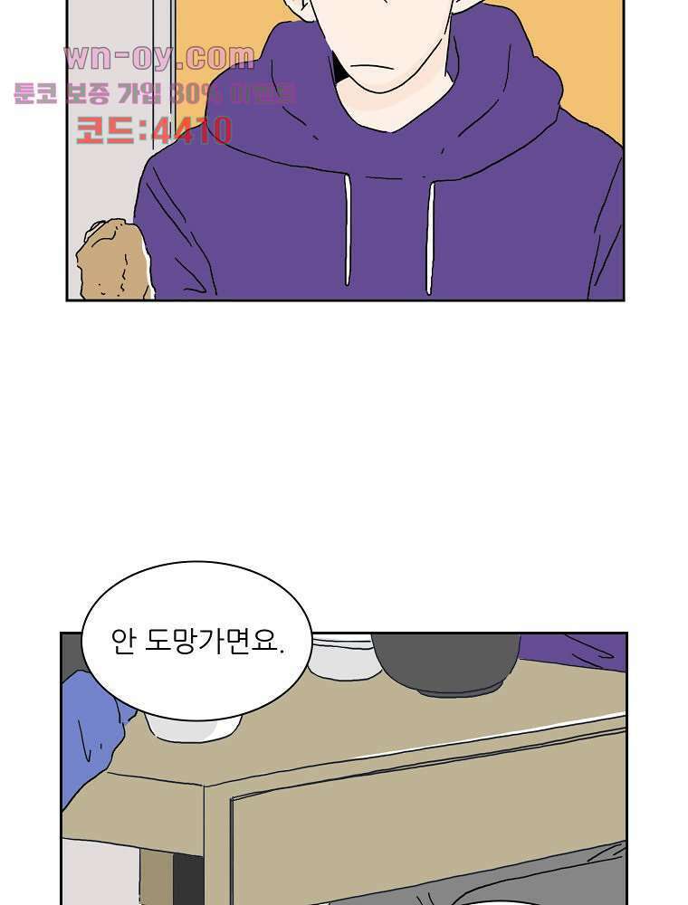 너도 나랑 44화 13