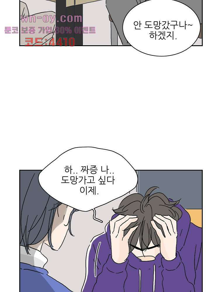 너도 나랑 44화 14