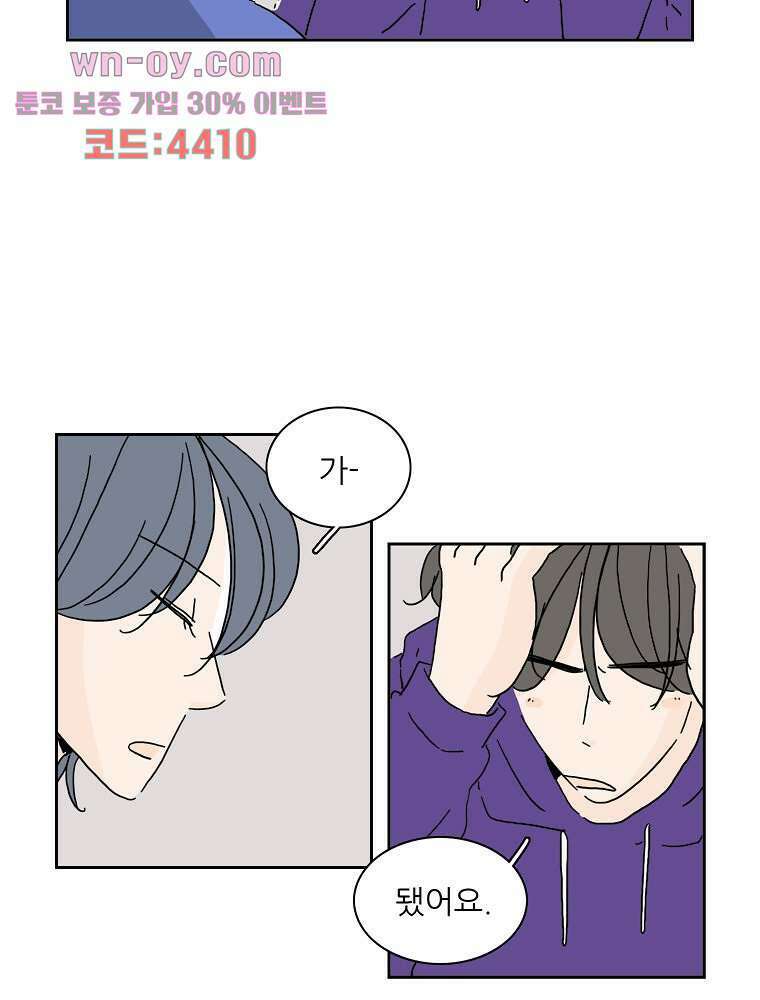 너도 나랑 44화 15