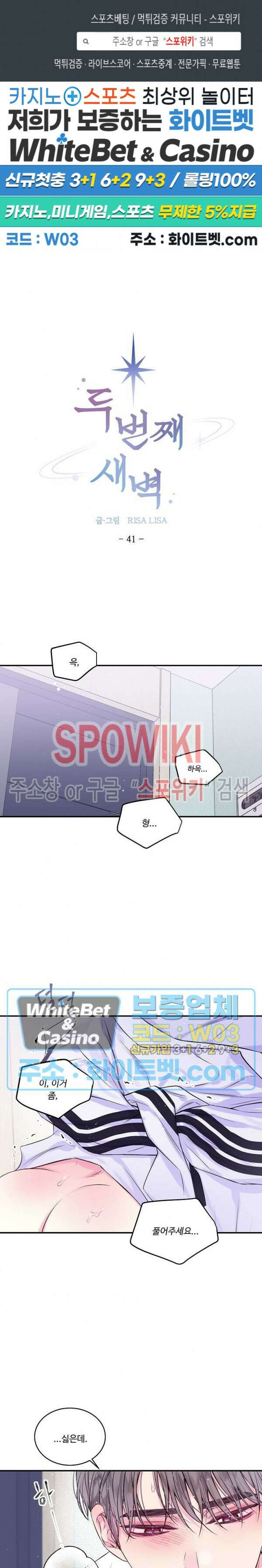두 번째 새벽 41화 1