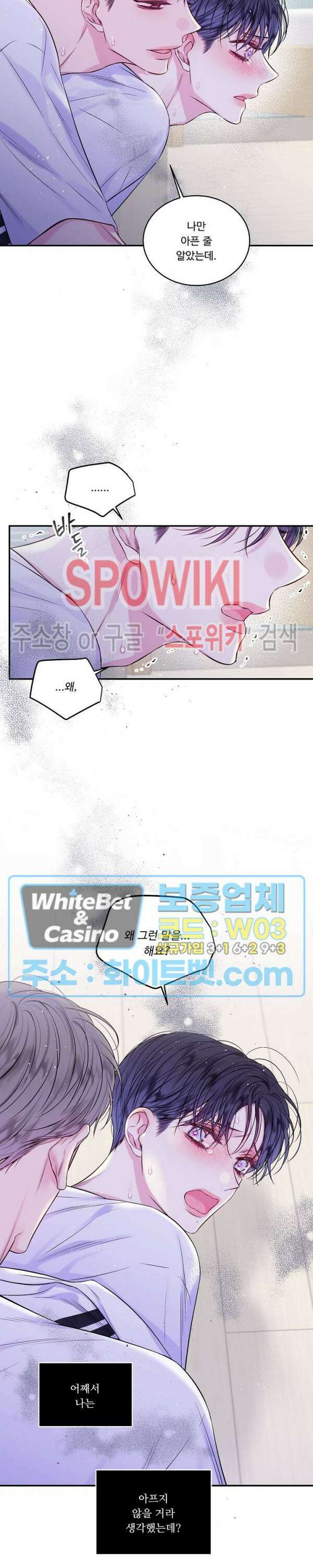 두 번째 새벽 41화 5