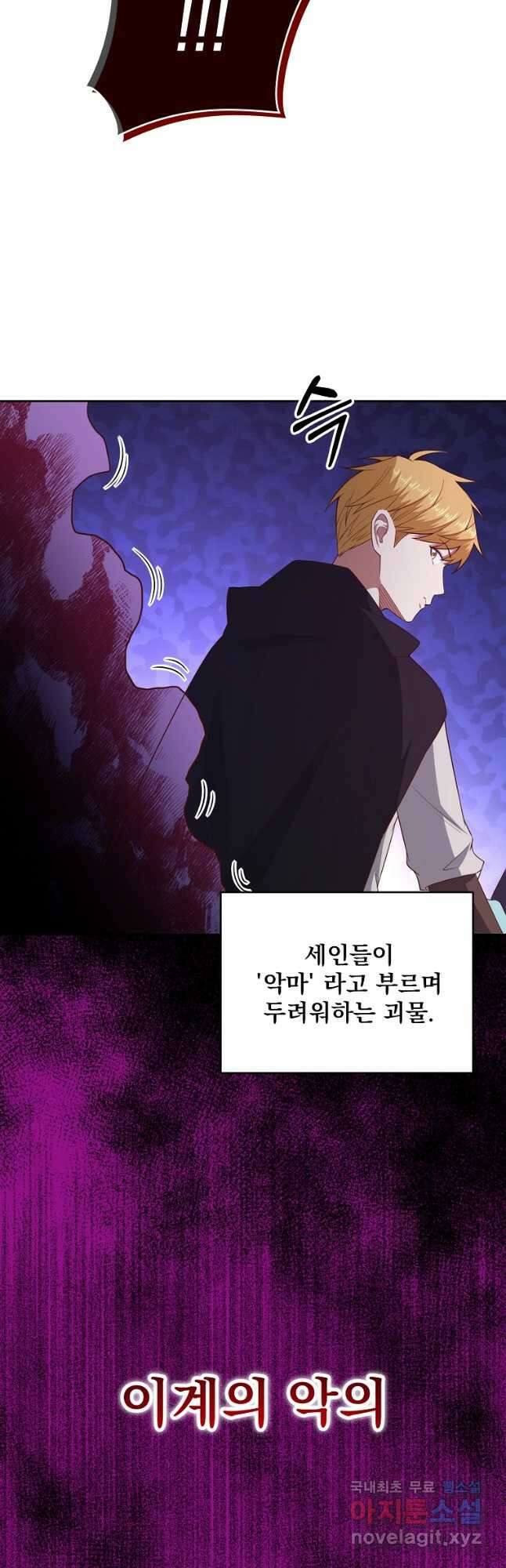 영주님의 코인이 줄지 않음?! 96화 3